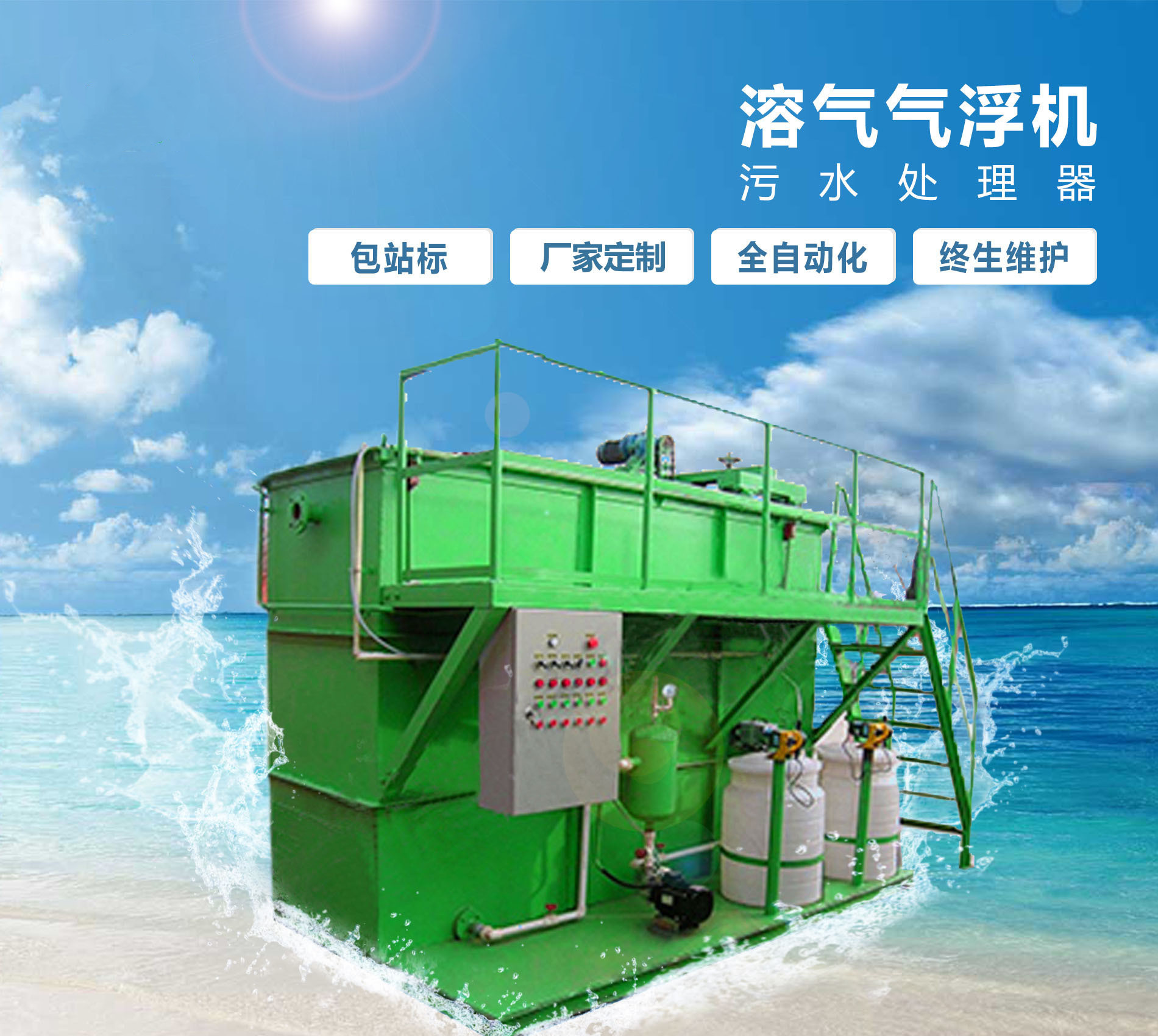 东河溶气气浮机