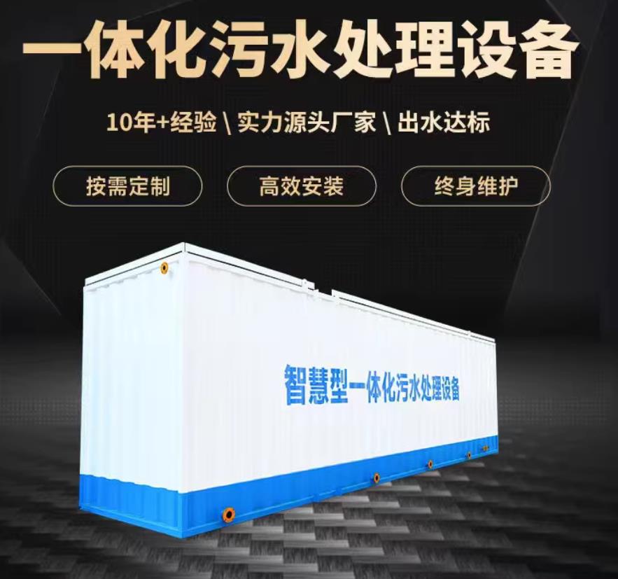 东河一体化污水处理设备_生活污水处理_甘肃嘉源通环保